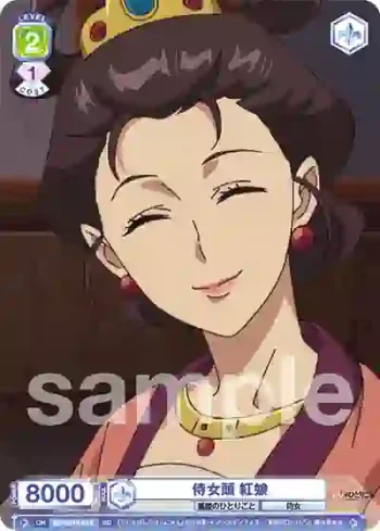 KSR/01S-015 SD 侍女頭 紅娘