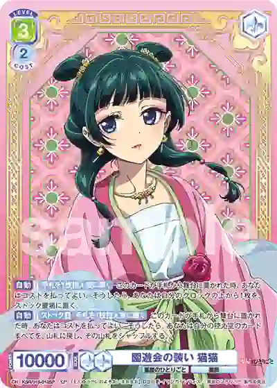 KSR_01S-018SP (簽名)KSR/01S-018SP SP 園遊会の装い 猫猫