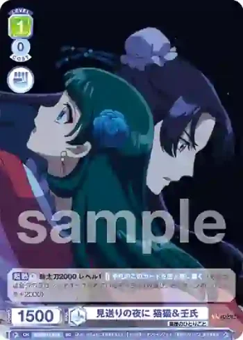 KSR/01S-022 SD 見送りの夜に 猫猫＆壬氏