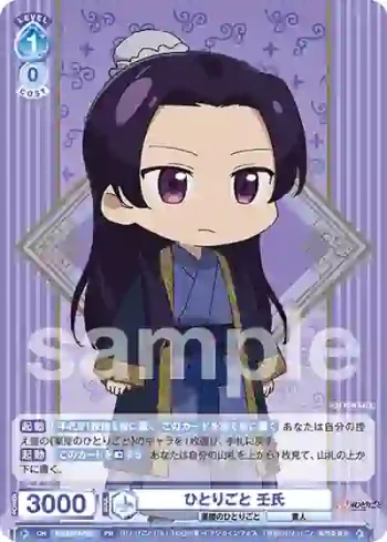 KSR/PR-002 PR ひとりごと 壬氏