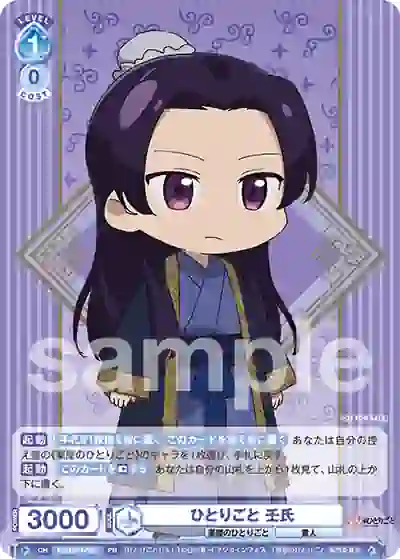 KSR_PR-002 KSR/PR-002 PR ひとりごと 壬氏