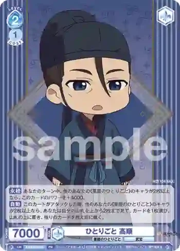 KSR/PR-003 PR ひとりごと 高順