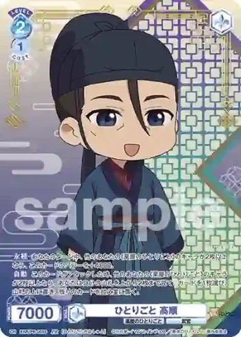 KSR/PR-003S PR ひとりごと 高順