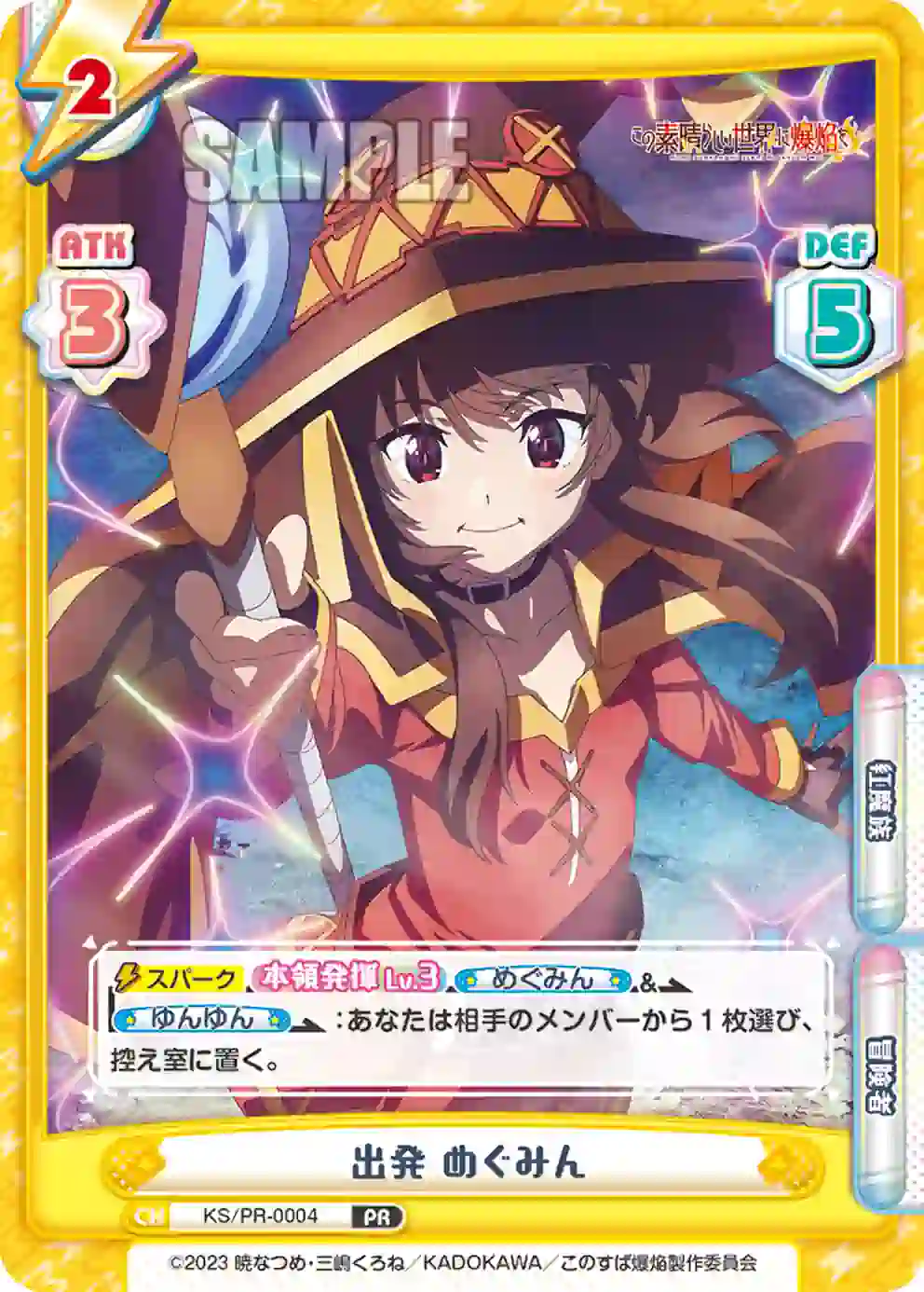 KS_PR-0004 KS/PR-0004 PR 出発 めぐみん