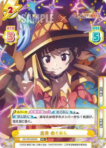 KS/PR-0004S PR+ 出発 めぐみん