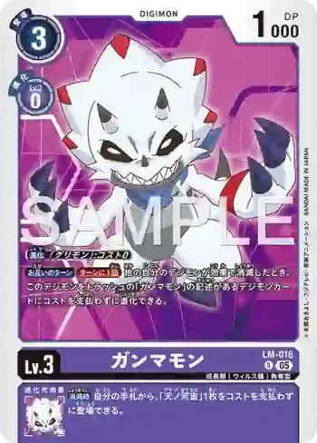 LM-016 R 伽馬獸(數碼寶貝世代[AD-01])