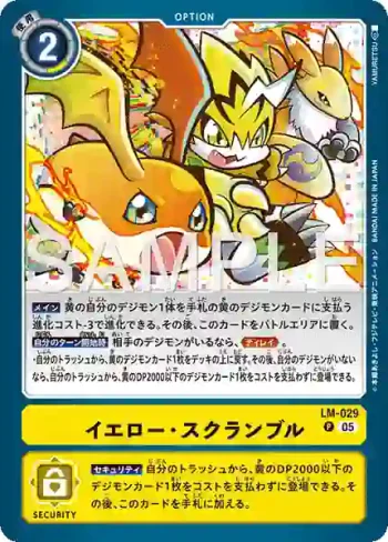 LM-029 P 黃・搶奪(數碼寶貝世代[AD-01])