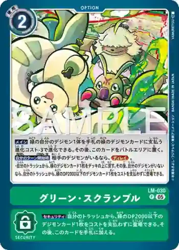 LM-030 P 綠・搶奪(數碼寶貝世代[AD-01])