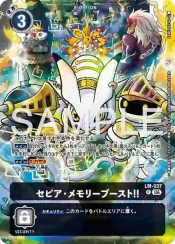 LM-037 P 黑墨・記憶體提升！！(節奏破碎[ST-23]/數碼寶貝拯救者[ST-24])