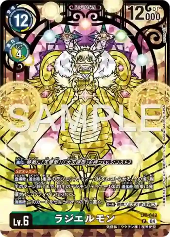 LM-042 P 拉結爾獸(PREMIUM HEROINES SET ver.2 [PB-23])