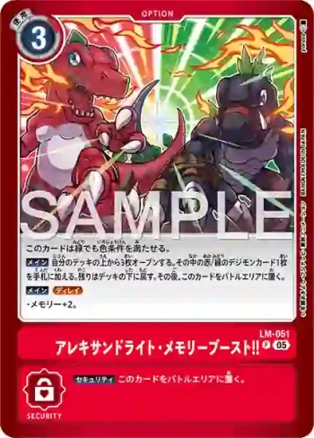 LM-051 P 亞歷山大石・記憶體提升！！(另一位騎士[LM-07])