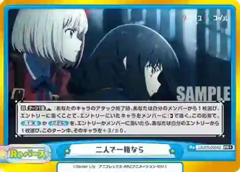 LR/PR-0004S PR+ 二人で一緒なら