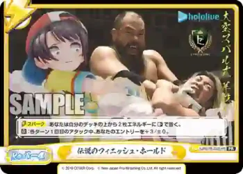 NJPW/PR-0003[HP] PR 伝説のフィニッシュ・ホールド