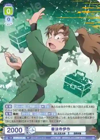 NTMR/01B-002 RR 善法寺伊作
