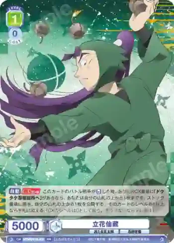 NTMR/01B-003 RR 立花仙蔵