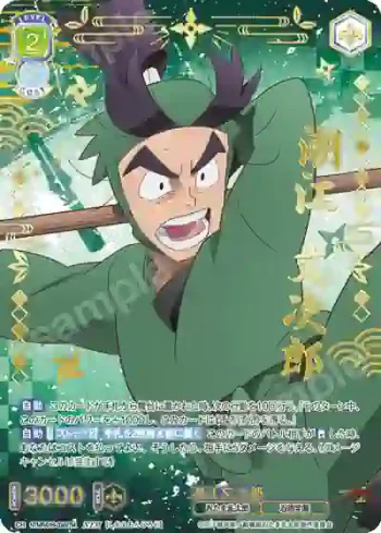 NTMR/01B-004NTM NTM 潮江文次郎