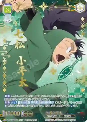 NTMR/01B-005NTM NTM 七松小平太