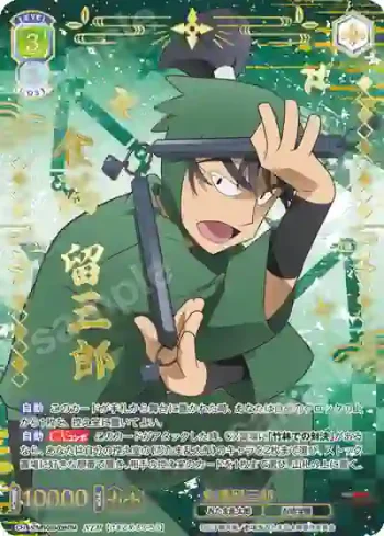 NTMR/01B-006NTM NTM 食満留三郎