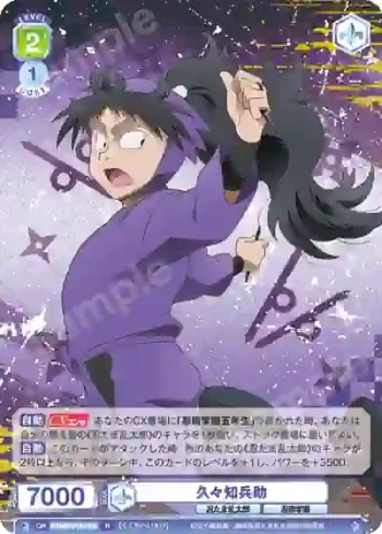 NTMR/01B-009 R 久々知兵助