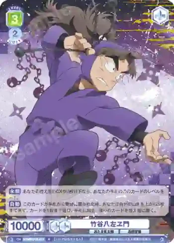 NTMR/01B-011 R 竹谷八左ヱ門