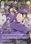 NTMR/01B-011NTM NTM 竹谷八左ヱ門