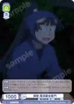 NTMR/01B-013 N やってみる？ 鉢屋三郎