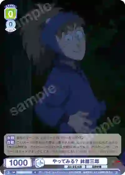 NTMR_01B-013 NTMR/01B-013 N やってみる? 鉢屋三郎