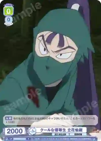 NTMR/01B-014 N クールな優等生 立花仙蔵