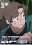 NTMR/01B-017 N 冷静な判断 久々知兵助