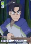 NTMR/01B-019 N 熱い男 潮江文次郎