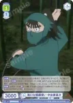 NTMR/01B-021CP CP 無口な縄鏢使い 中在家長次