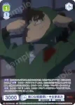 NTMR/01B-021CP CP 無口な縄鏢使い 中在家長次