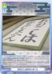 NTMR/01B-023 N おのこしはゆるしまへん