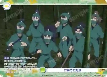 NTMR/01B-025CP CP 竹林での対決