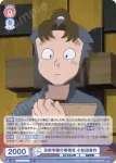 NTMR/01B-028 R 忍術学園の事務員 小松田秀作