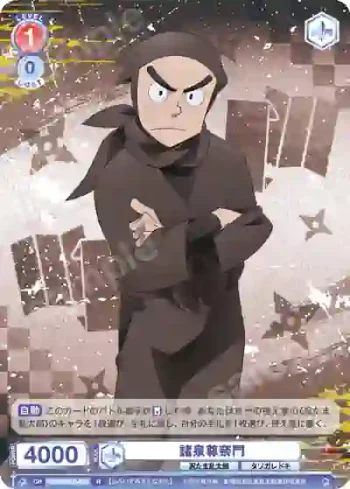 NTMR/01B-029 R 諸泉尊奈門