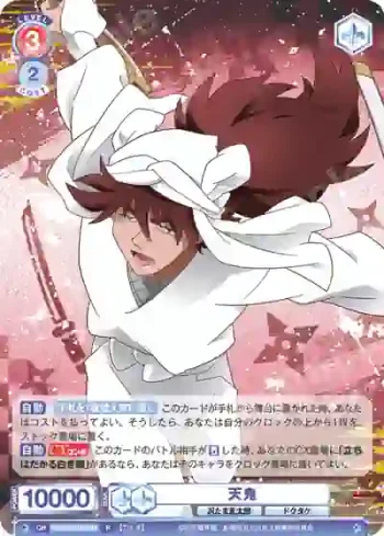 NTMR/01B-031 R 天鬼