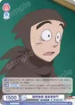 NTMR/01B-033 N 臨時教師 諸泉尊奈門
