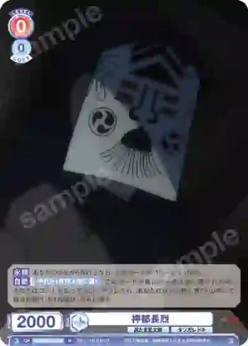 NTMR/01B-034 N 押都長烈