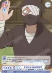 NTMR/01B-040 N 忍術学園学園長 大川平次渦正