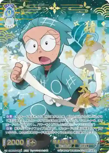 NTMR/01B-044NTM NTM 猪名寺乱太郎