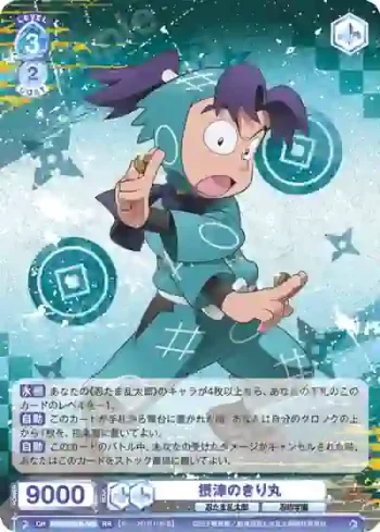 NTMR/01B-046 RR 摂津のきり丸