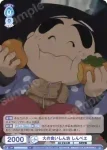 NTMR/01B-050 R 大の食いしん坊 しんべヱ