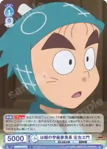 NTMR/01B-052 R は組の学級委員長 庄左ヱ門
