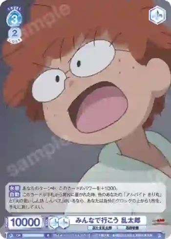 NTMR/01B-053 R みんなで行こう 乱太郎