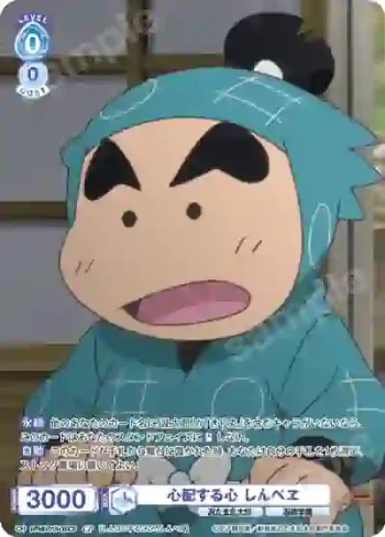 NTMR/01B-060CP CP 心配する心 しんべヱ