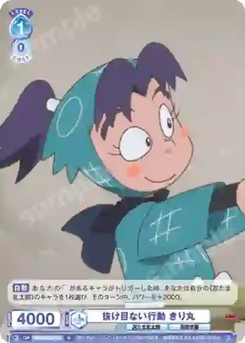 NTMR/01B-061 N 抜け目ない行動 きり丸