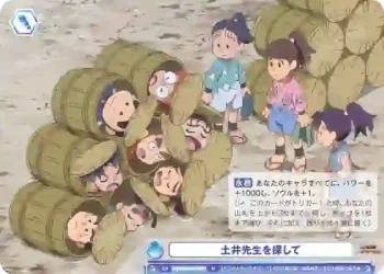NTMR/01B-067 N 土井先生を探して