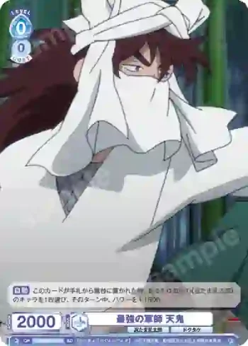 NTMR/01S-003 SD 最強の軍師 天鬼