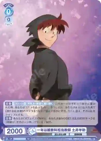 NTMR/01S-004 SD 一年は組教科担当教師 土井半助